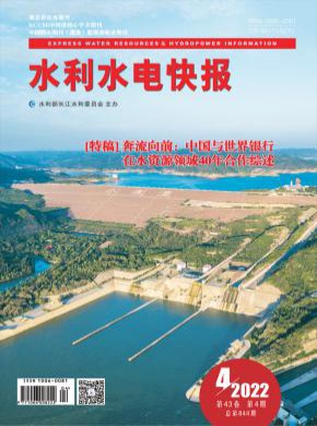 水利水电快报期刊
